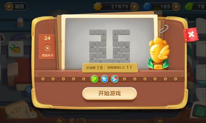 保卫萝卜3 24关怎么过 保卫萝卜3 24关图文攻略