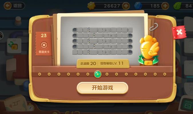 保卫萝卜3 23关怎么过 保卫萝卜3 23关通关图文攻略