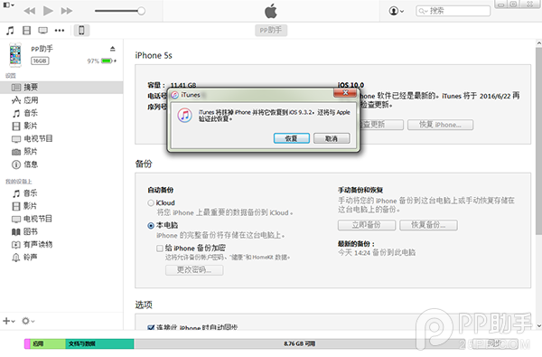 iOS10怎么刷回iOS9 iOS10怎么降级教程