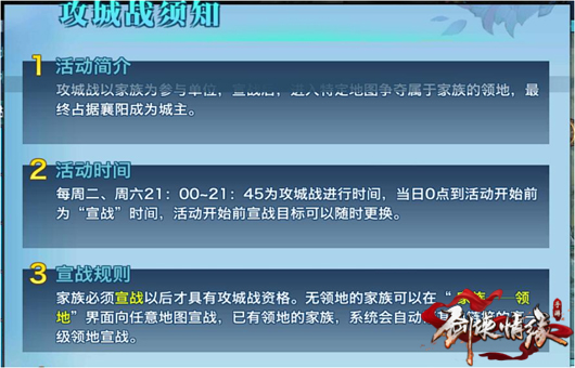 剑侠情缘手游攻城战地图详解 剑侠情缘攻城战攻略