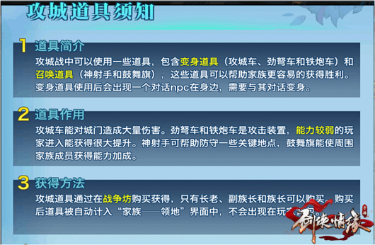 剑侠情缘手游攻城战地图详解 剑侠情缘攻城战攻略