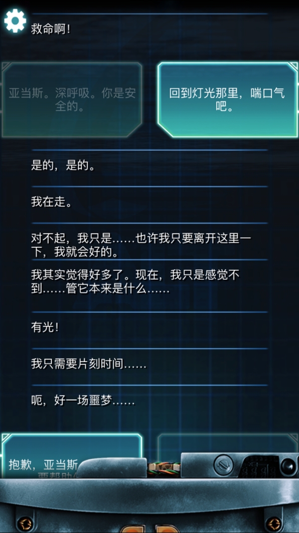 生命线冰天雪地完美结局攻略 生命线冰天雪地剧情介绍