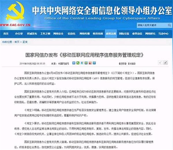 app实名制对我们有何影响?