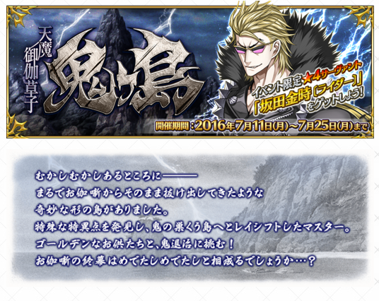 Fate Grand Order 天魔御伽草子鬼岛活动介绍
