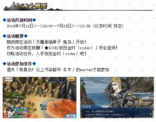 Fate Grand Order 天魔御伽草子鬼岛活动介绍