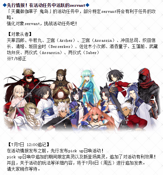 Fate Grand Order 天魔御伽草子鬼岛活动介绍
