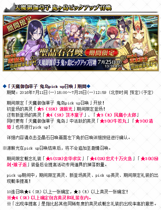 Fate Grand Order 天魔御伽草子鬼岛活动介绍