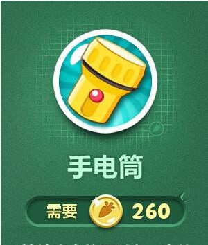 保卫萝卜3手电筒图鉴 手电筒怎么用