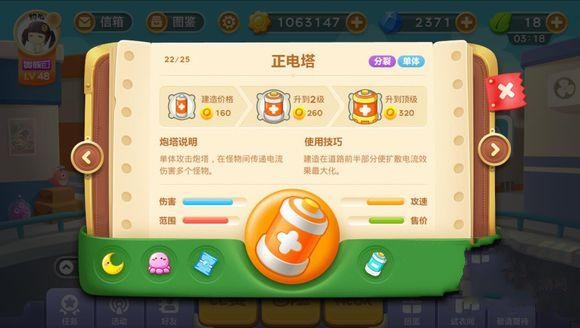 保卫萝卜3正电塔图鉴 正电塔怎么用
