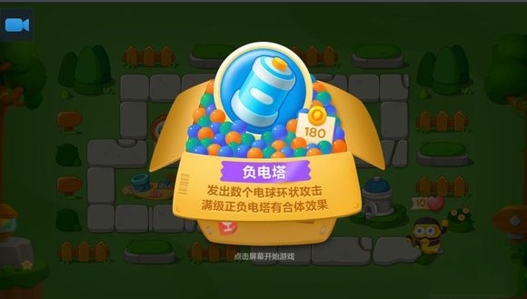 保卫萝卜3负电塔图鉴 负电塔怎么用