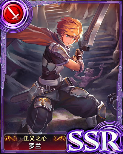 苍之骑士团初始SSR初始推荐