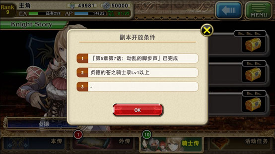 苍之骑士团副本有哪些? 苍之骑士团副本攻略介绍