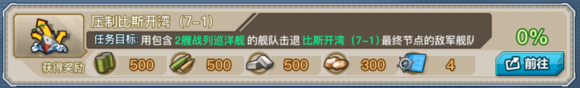 战舰少女R比斯开湾通关攻略