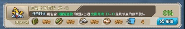 战舰少女R比斯开湾通关攻略