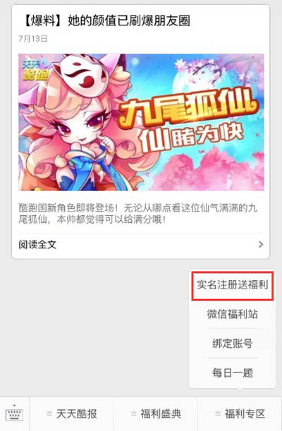 天天酷跑怎么实名注册 实名制注册引导指南