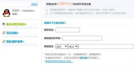 天天酷跑怎么实名注册 实名制注册引导指南