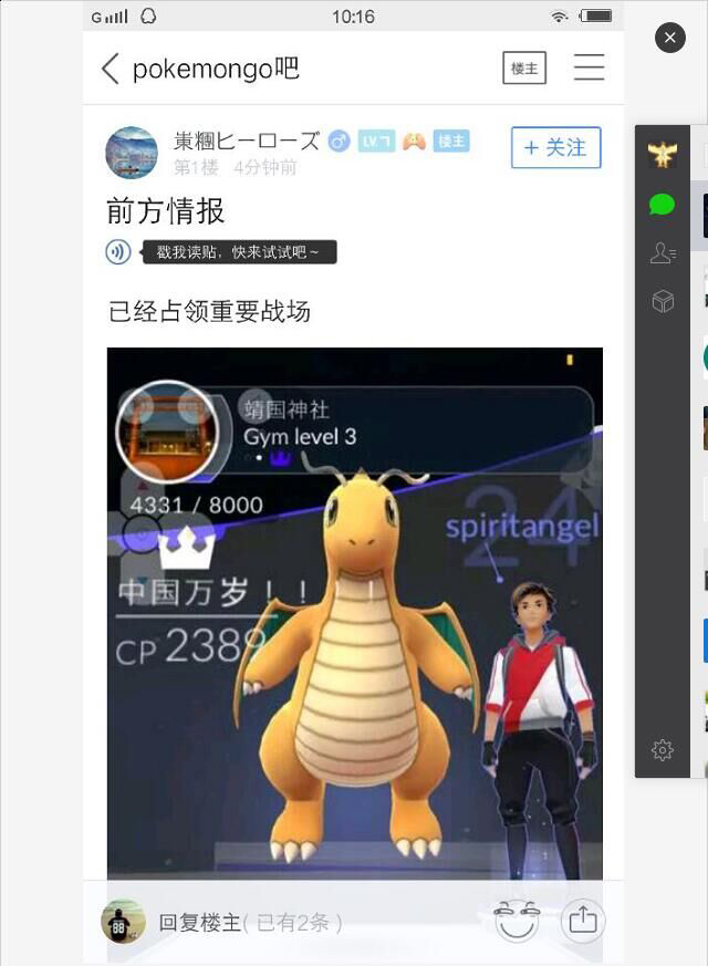 口袋妖怪GO日服解锁 中国玩家占领靖国神社示威