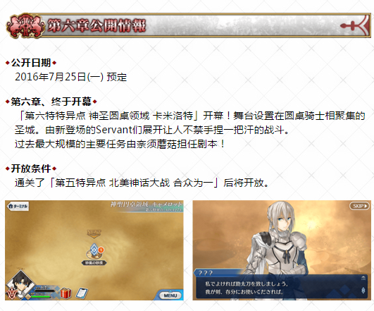 Fate Grand Order第六章神圣圆桌领域更新内容一览