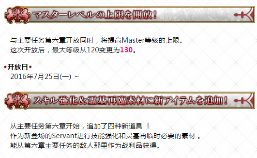 Fate Grand Order第六章神圣圆桌领域更新内容一览