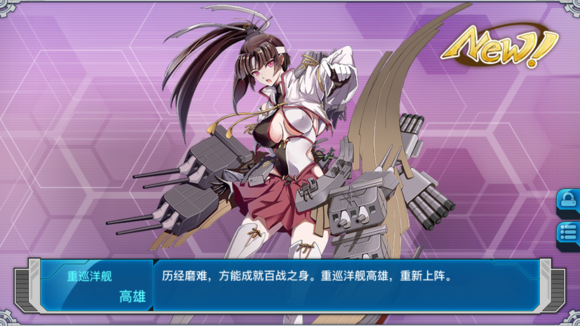 战舰少女R高雄改怎么样 战舰少女R高雄改好不好用