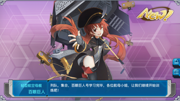 战舰少女R百眼巨人改怎么样 战舰少女R百眼巨人好不好用
