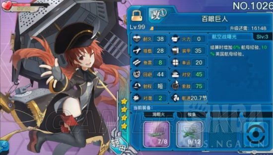 战舰少女R百眼巨人改怎么样 战舰少女R百眼巨人好不好用