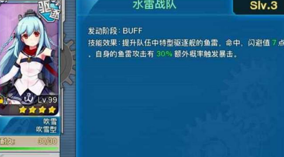 战舰少女R特型驱逐舰一览 战舰少女R吹雪技能介绍