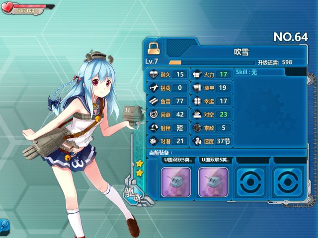 战舰少女R特型驱逐舰一览 战舰少女R吹雪技能介绍