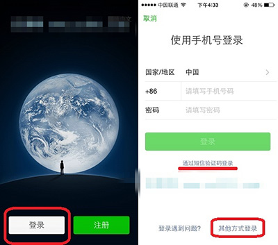 打开微信点击登录