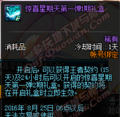 dnf惊喜星期天怎么领取 dnf惊喜星期天有什么奖励