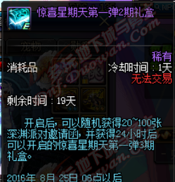 dnf惊喜星期天怎么领取 dnf惊喜星期天有什么奖励