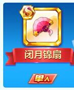 天天酷跑闭月锦扇对貂蝉加成大吗 闭月锦扇属介绍