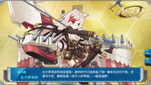 战舰少女r北卡罗来纳建造公式和建造时间