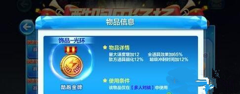 天天酷跑酷跑金牌值得入手吗 酷跑金牌满级属性一览