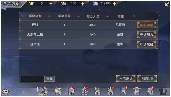 九阴真经3D帮会系统攻略 九阴真经3D帮会系统玩法介绍