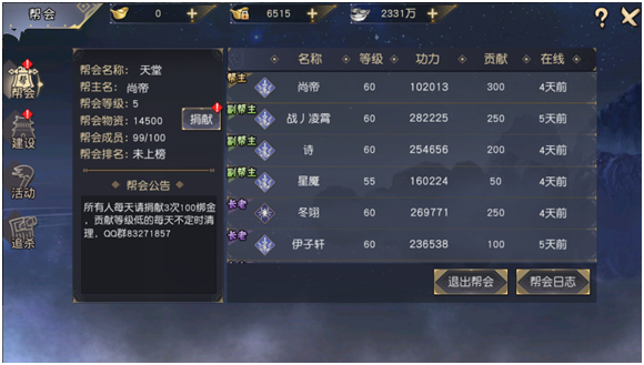 九阴真经3D帮会系统攻略 九阴真经3D帮会系统玩法介绍