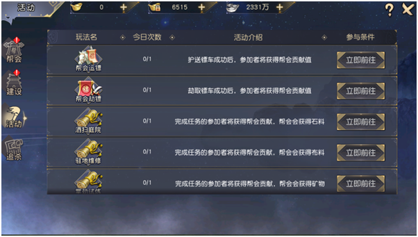 九阴真经3D帮会系统攻略 九阴真经3D帮会系统玩法介绍