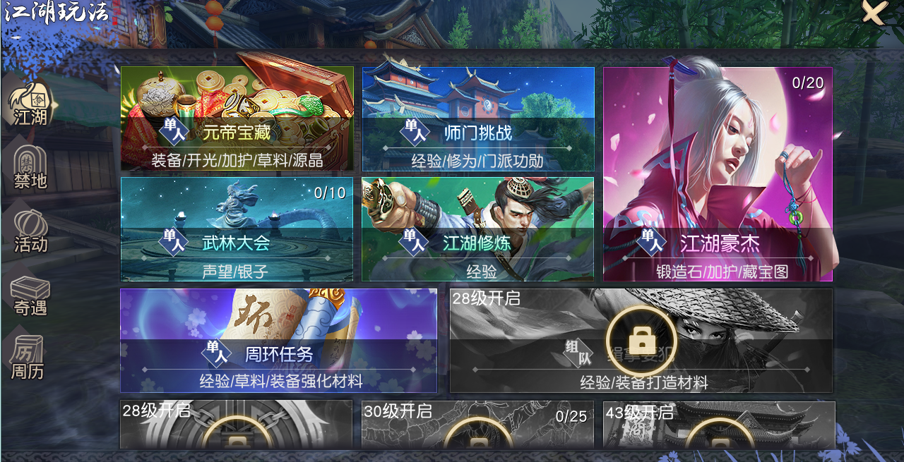 九阴真经3D怎么快速升级 九阴真经3D升级攻略
