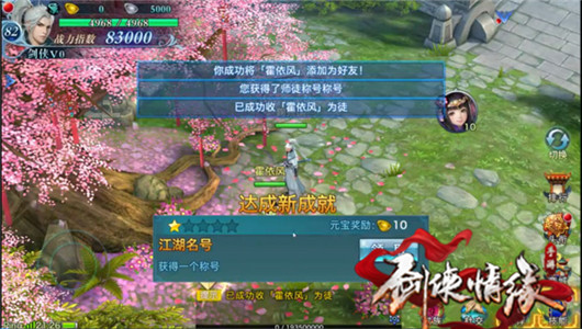 剑侠情缘手游怎么拜师 剑侠情缘手游师徒系统详解
