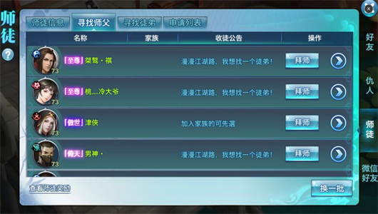 剑侠情缘手游怎么拜师 剑侠情缘手游师徒系统详解