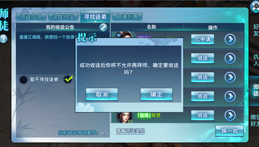 剑侠情缘手游怎么拜师 剑侠情缘手游师徒系统详解