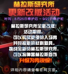 DNF8月25日更新内容汇总 刷图签到站街活动来袭