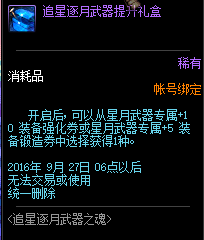 DNF8月25日更新内容汇总 刷图签到站街活动来袭