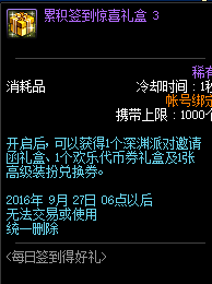 DNF8月25日更新内容汇总 刷图签到站街活动来袭