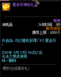 DNF8月25日更新内容汇总 刷图签到站街活动来袭