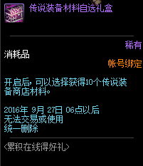 DNF8月25日更新内容汇总 刷图签到站街活动来袭