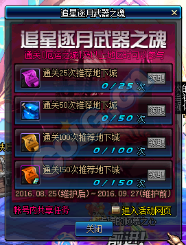 DNF8月25日更新内容汇总 刷图签到站街活动来袭