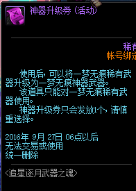 DNF8月25日更新内容汇总 刷图签到站街活动来袭