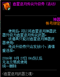 DNF8月25日更新内容汇总 刷图签到站街活动来袭