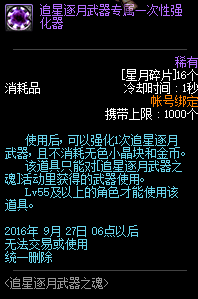 DNF8月25日更新内容汇总 刷图签到站街活动来袭